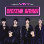 <b>빅스</b> 팬미팅 이벤트 들구왔어요!!!!!!!