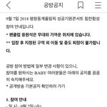 [BAP] 힘찬함성 팬<b>석</b> 오늘 신청이야