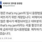 [BAP] 댓마잼 <b>임시</b>응원법