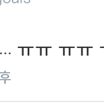 [인피니트] <b>동우</b>야울어도괜찮아