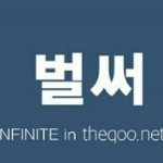 [인피니트] ㅅㄷ 요즘 눈코뜰새 없이 바쁜데
