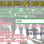 [인피니트] ㅊㄷ)얘들아 총공하자