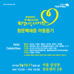 [<b>자선</b>바자회] 연예인 <b>자선</b>바자회 안내