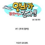 네이버<b>베도</b> - 천진난만알바인생 작가 신작<공항알바일지- 알바가간다...