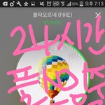 [방탄소년단] 24시간 <b>풀스</b>밍중~스밍들하자 이삐들!!