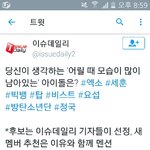 [세훈] <b>이슈</b>데일리 투표 결과