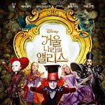 거울나라의앨리스후기!!