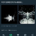 [방탄소년단] 와 나 와 <b>소름</b> 와
