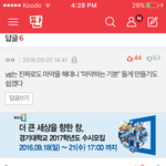 [아이콘] 아놔 베플에 <b>대댓글</b>달고왔다