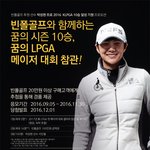 12위 박성현 프로의 10승 달성 기원 <b>BIG</b>이벤트중 (~11/30)