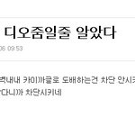 [EXO] 디오 쉰내도배도 너라며 <b>악개야</b>