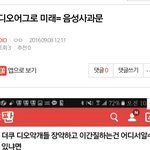 [EXO] <b>남연</b>갤 엑소어그로가 디오팬인 증거 잡음