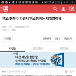 [EXO] 엑갤에서 배척당하는애팬이 여기서 디오<b>집착적</b>으로까고