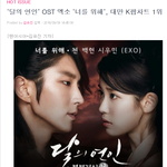 [시우민] OST '너를 위해'  대만 K팝차트1위