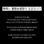 [방탄소년단] 우리팬들 질서 유념짤이야