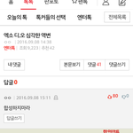 [EXO] 야미쳤다 너무<b>심해</b>
