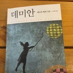 [방탄소년단] 데미안<b>책</b>말이야