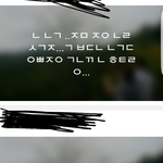 [댓글부탁해] <b>초성</b> 해석 좀 부탁ㄱ핼