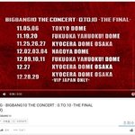 [댓글부탁해] 올해 빅뱅 일본 콘 16회나 더 남았대..