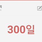 [방탄소년단] 300일인데 지금 <b>조나</b> 정신없다