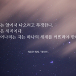 [방탄소년단] 메인 테마는 '두 <b>세계</b>'인거 같아