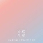 [방탄소년단] ㅋㅋㅋㅋㅋㅋ앜ㅋㅋㅋ