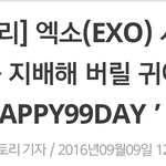 [시우민] 시우민)HAPPY99DAY 기사
