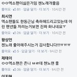 [EXO] 얘넨이렇게말해놓고서 또 <b>나중</b>에가면 팬때문에