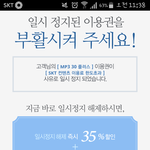 [인피니트] 멜론이 일시정지됐는데