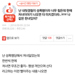 첫경험이 성폭행이라 <b>처녀</b>이야기 나오면 괴롭다는 판녀 봐줘