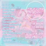 [NCT] NCT 스밍법