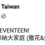[세븐틴] 대만 <b>연예</b>기획사랑 계약맺음!