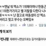 [EXO] 와씨바 나라면 머리채잡고 <b>싸움</b>