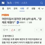 [꼭댓글부탁] 제천<b>소재</b> 어린이집 원아 사망사고
