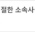[비스트] 여기 인스티즈 <b>회원</b>있녀....?
