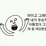 [개깊은빡침] 이혼위기도와달라는글 주작글쓴이봐라