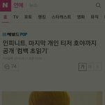 [인피니트] 컴백 D-8 두근두근