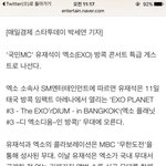 [EXO] <b>유재석</b>, 오늘(11일) 엑소 방콕 콘서트 무대 선다