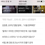 [인피니트] <b>네이버</b> 메인 기사 댓글 달아죠ㅠㅠㅠㅠ