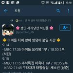 [방탄소년단] 이번 <b>추석</b> 방송일정표!!!