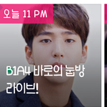 [<b>B1A4</b>] 와 차바로 봐봐 ㄷㄷㄷ