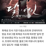 "볼수록 빠져든다” ‘달의 연인’, 화제성 <b>조사</b>서 압도적 1위