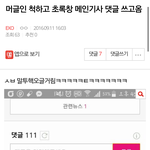 [EXO] 팬이면 팬아닌척 <b>여론</b>조작하는 엑퀴