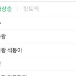 [모두드루와] 실검상황