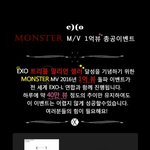 [EXO] 야 몬스터 1억<b>뷰</b> 총<b>공</b>이벤트 한다