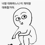 [댓글부탁해] ㅅㅂ 패션이나 연애 그만좀 물어봐