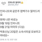 [인피니트] 바쿄신님 오보래!