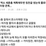 [EXO] ㄷㅋ<b>복습</b>하는데 가관이다 누구악개들