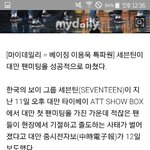 [세븐틴] 애들 <b>대만</b> 스케줄 대박 빡셌네