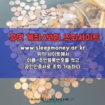 잠자는 휴면<b>계좌</b> 찾는법